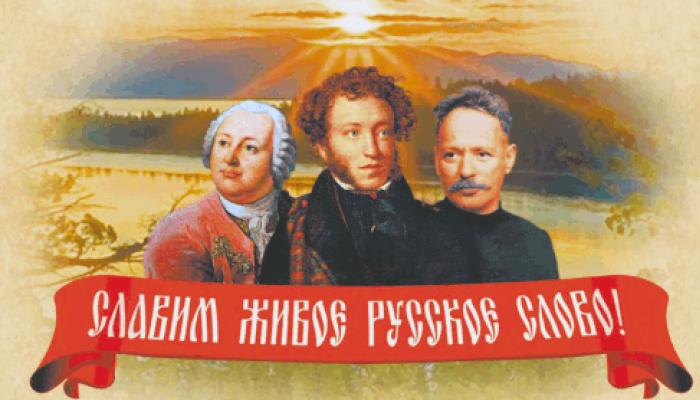 Statements about the Russian language by Russian writers