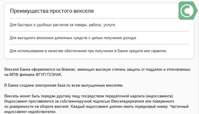 Rusijos Federacijos „Sberbank“ vekselių naudojimo praktika